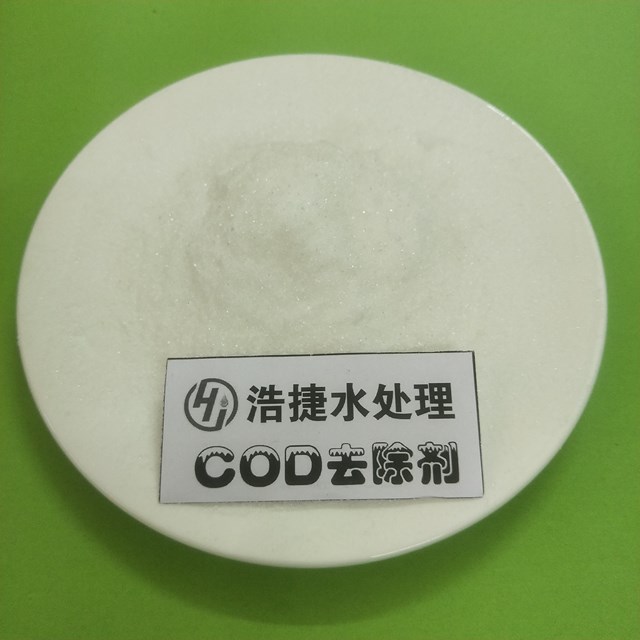 COD降解劑